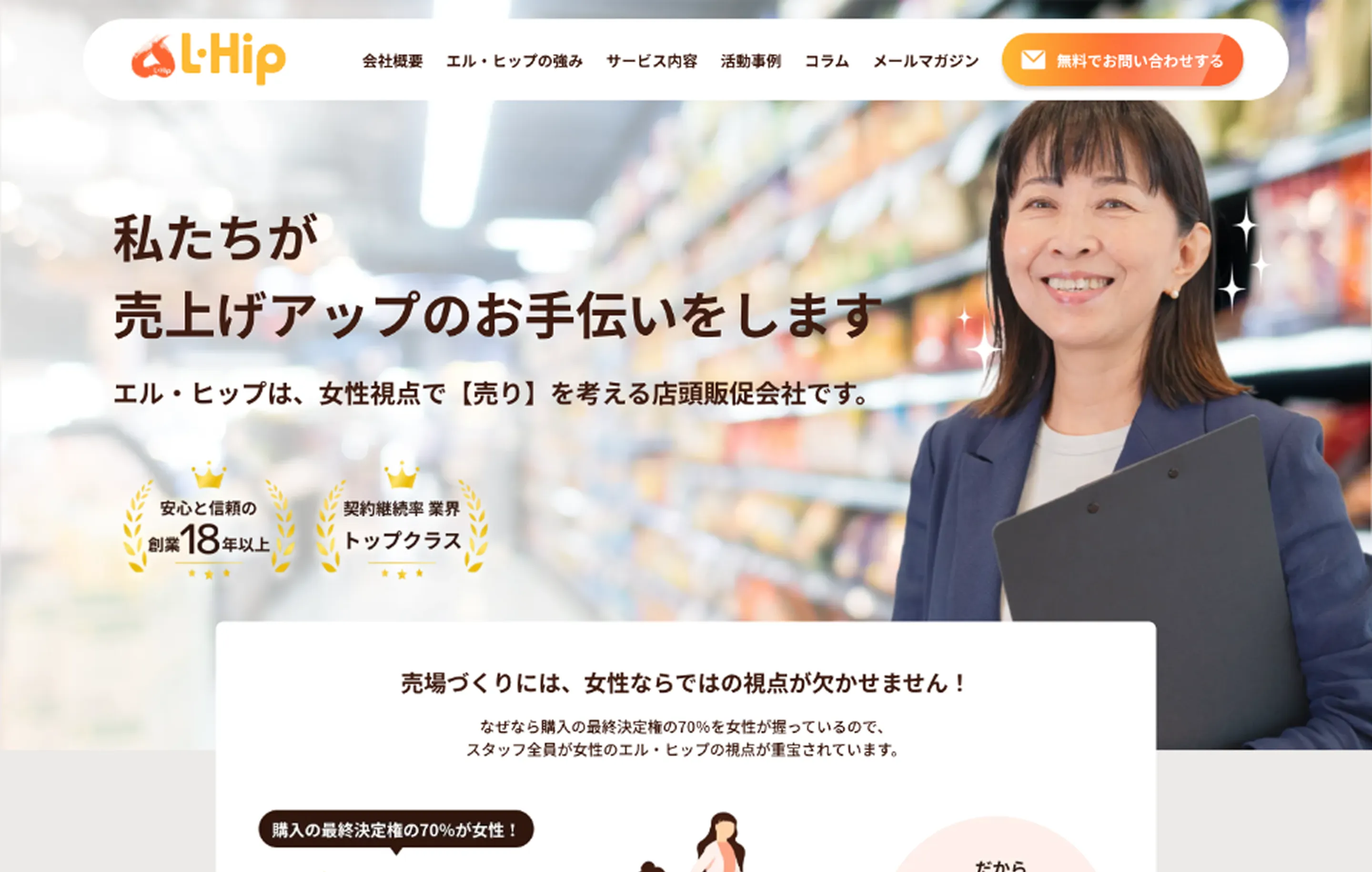 有限会社エルヒップ様
