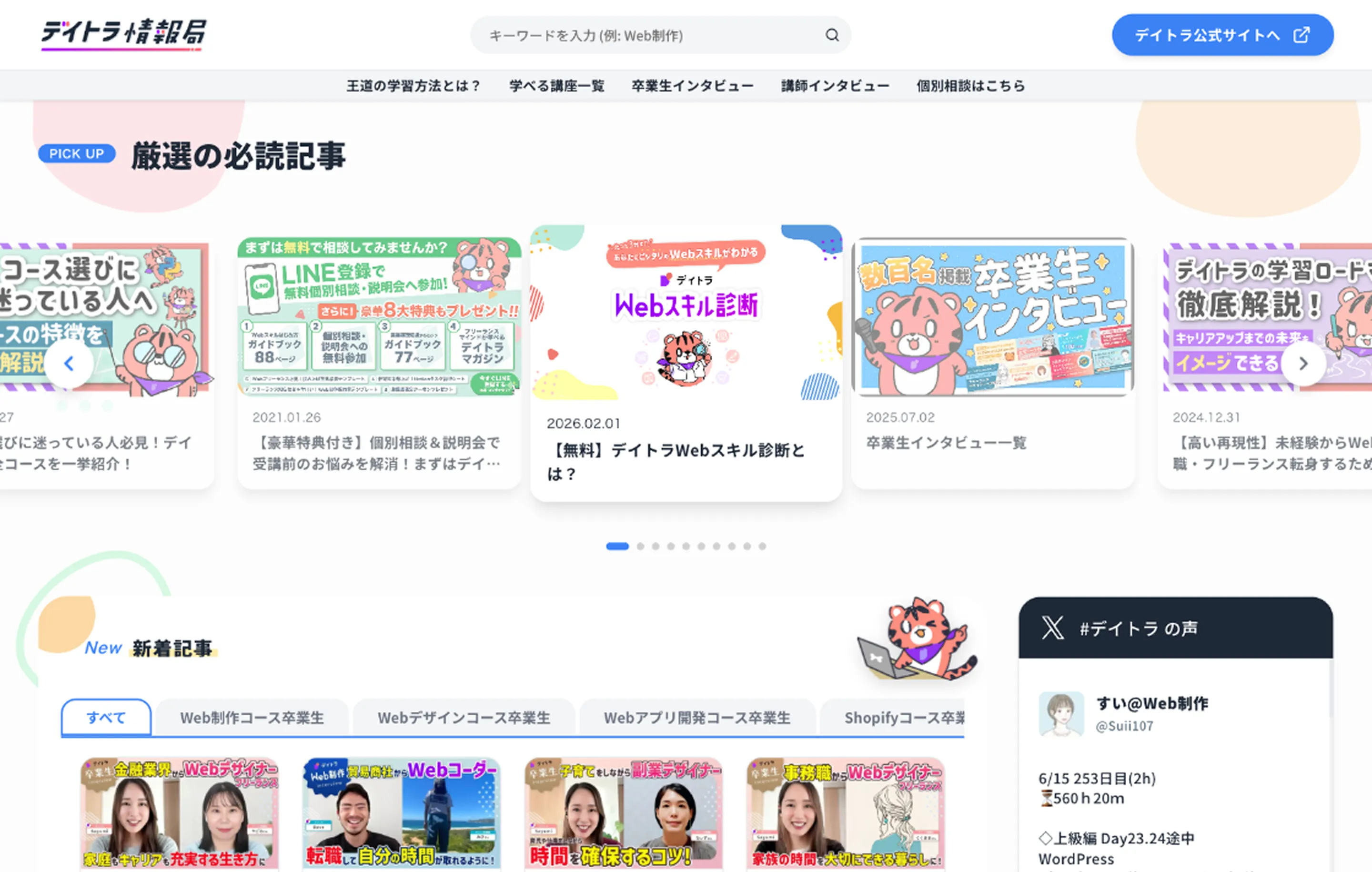 株式会社デイトラ