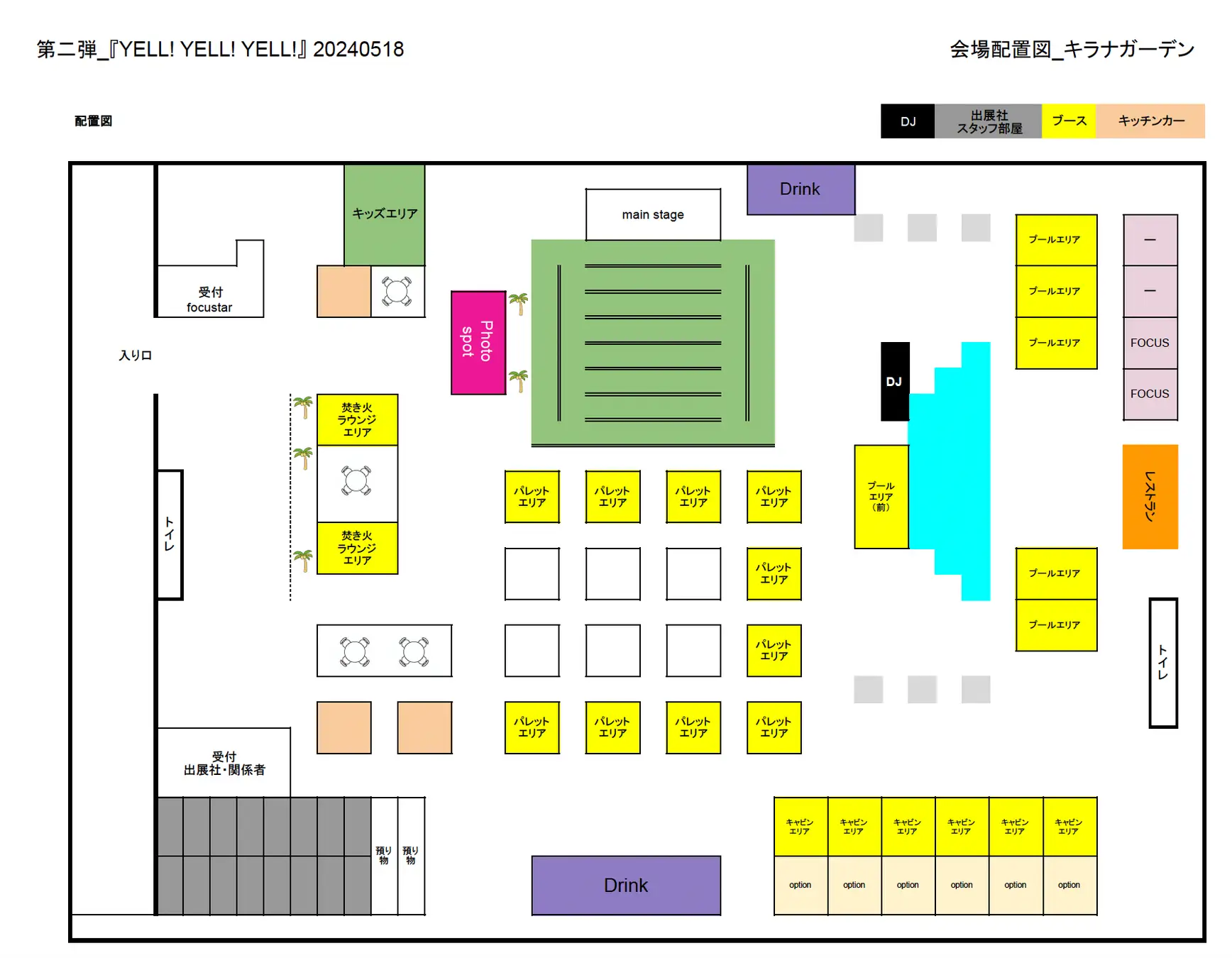 会場配置図_ブース出展（黄色）