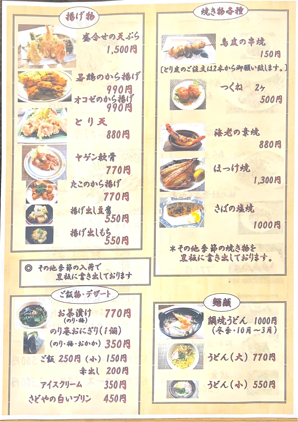 さどやのお料理写真-3