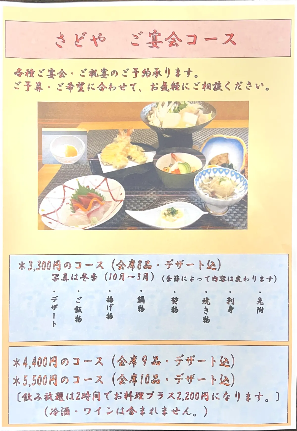 さどやの会席・宴会写真-1