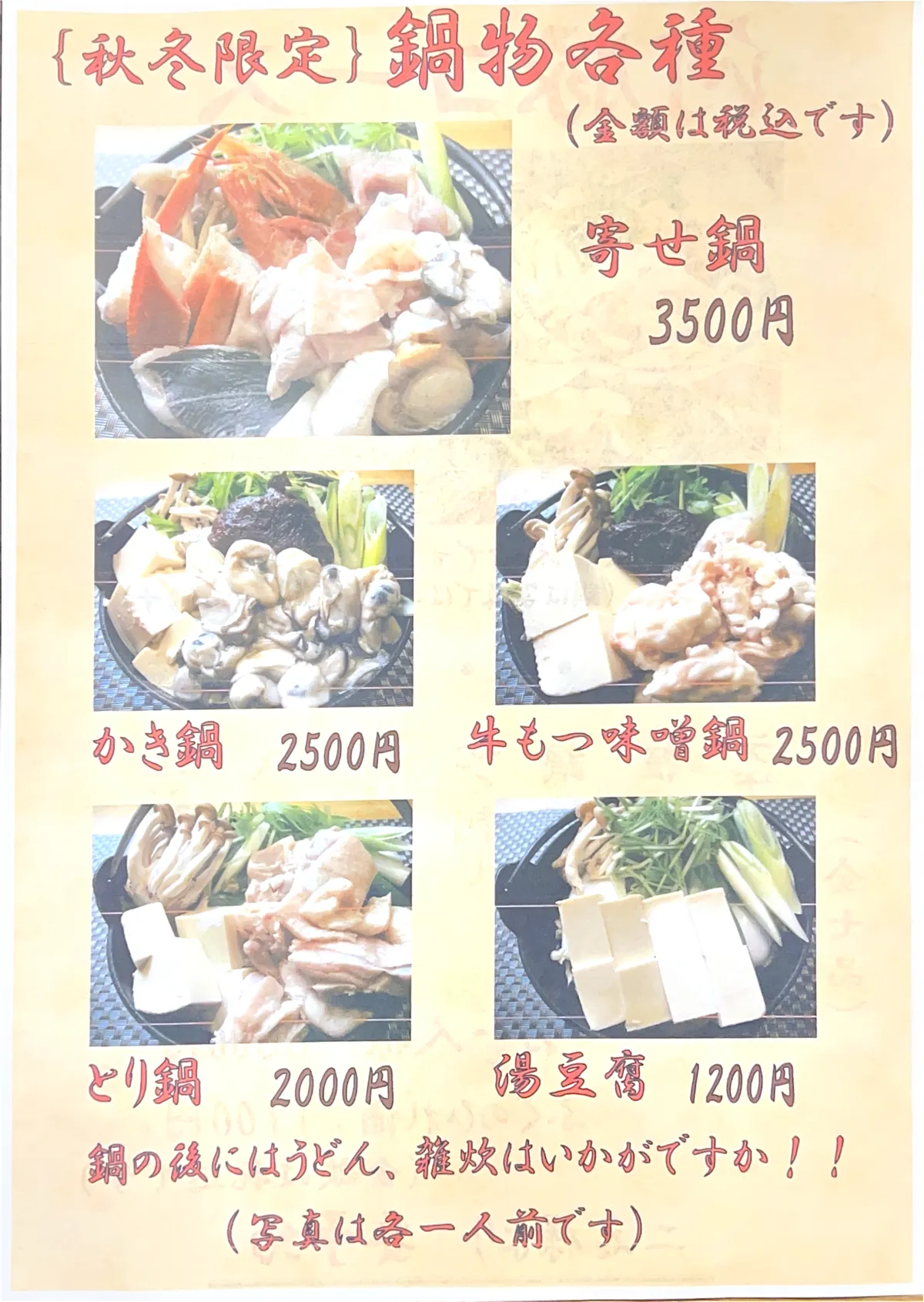 さどやのお料理写真-2