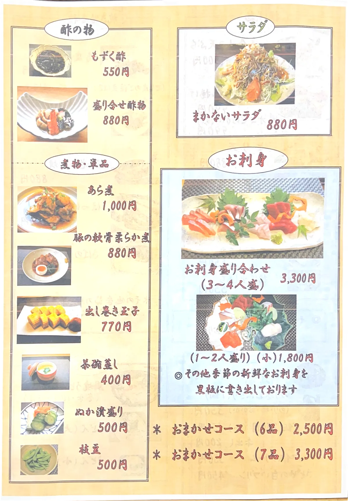 さどやのお料理写真-4