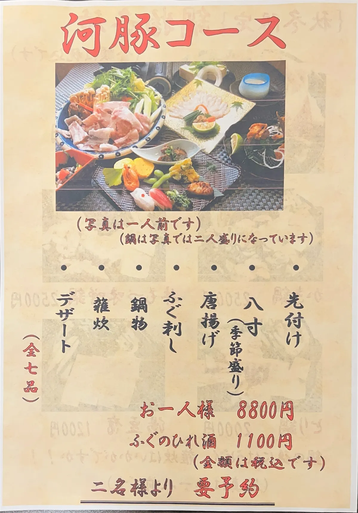 さどやの会席・宴会写真-2