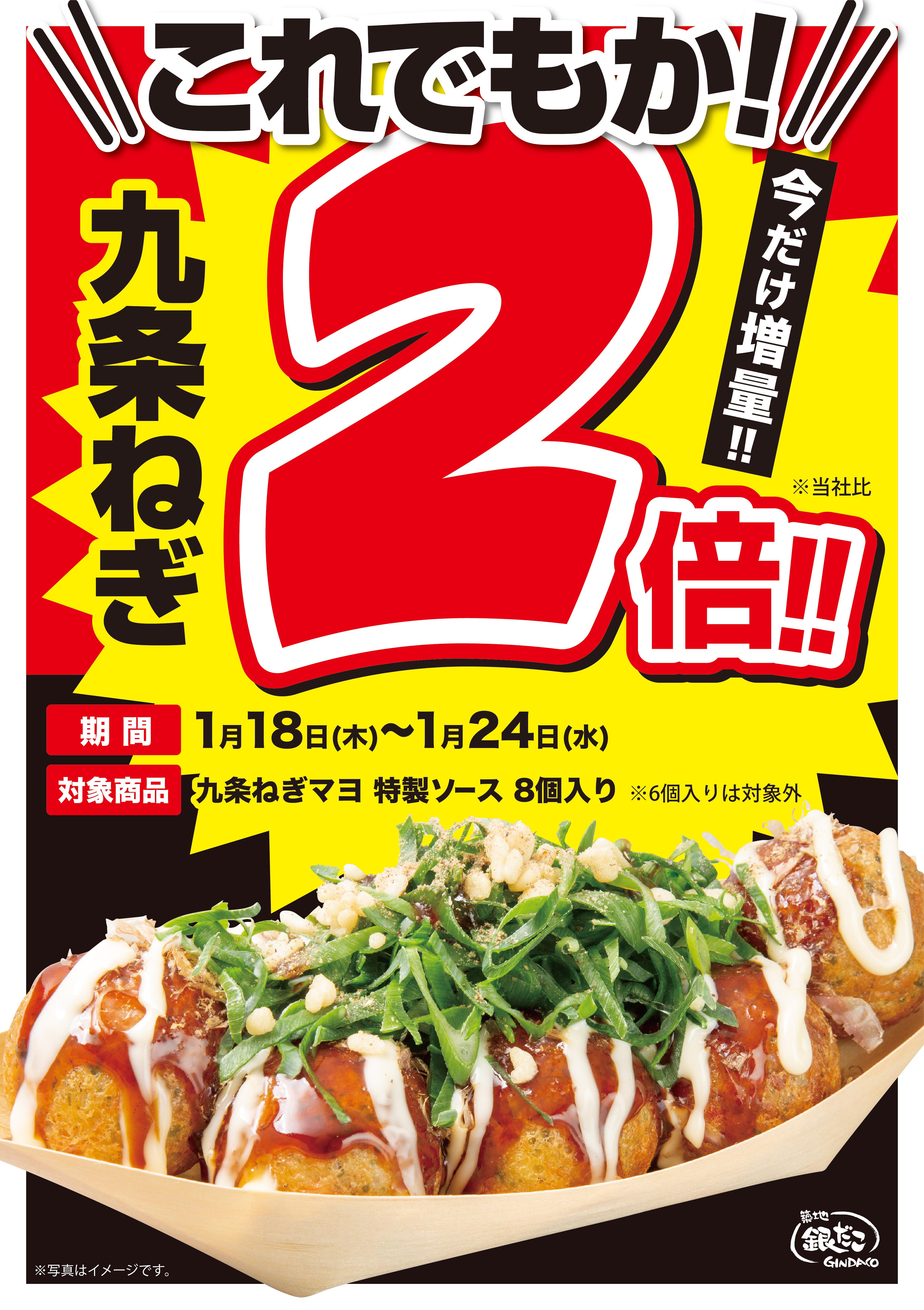 特製ソースとあごだしが決め手！】 期間限定 『九条ねぎマヨ