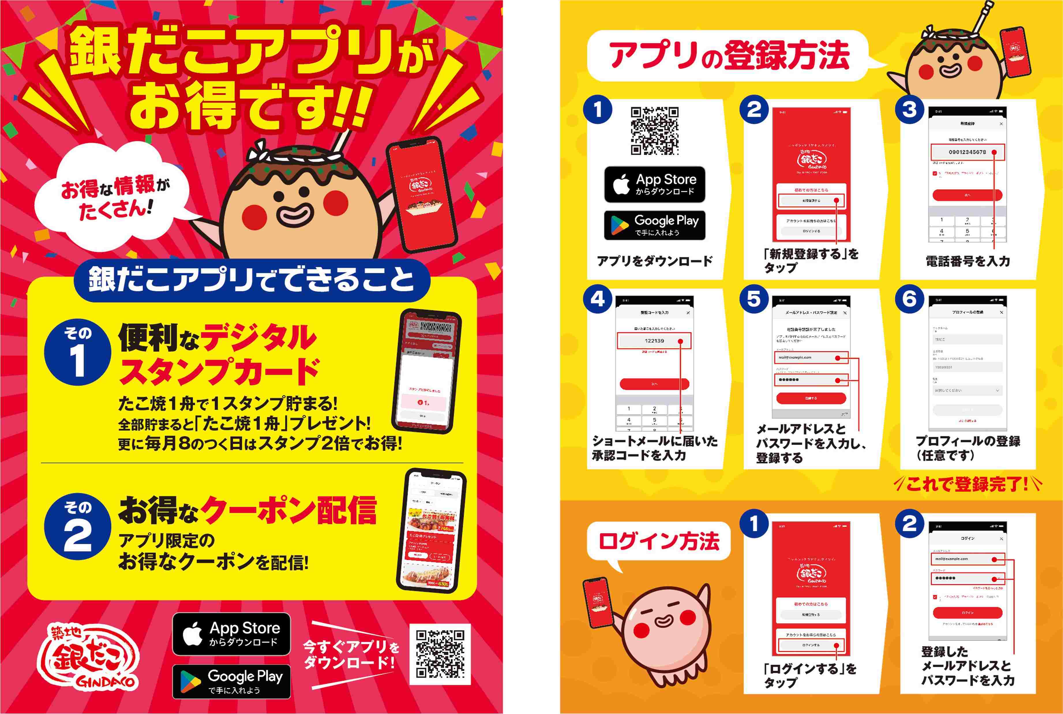 本日配信！築地銀だこアプリ 】3月31日（月）サービス開始！ | 築地