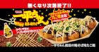 明星 一平ちゃん夜店の焼そば　コラボ