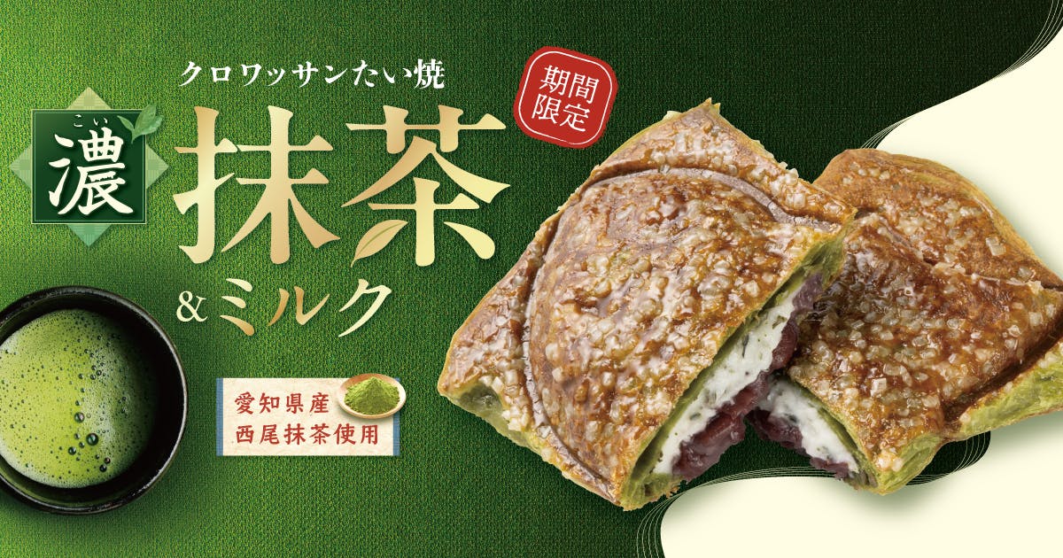 クロワッサンたい焼　抹茶＆ミルク