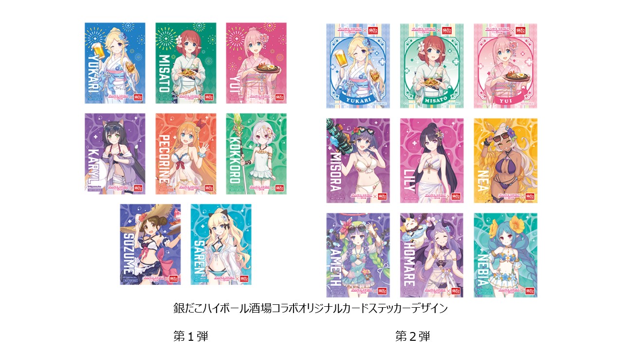 ネットオフ 送料得店 今年の夏はさらに拡大!】 R 銀だこハイボール酒場×プリコネ ラベル・インデックスディバイダー・スタンプ