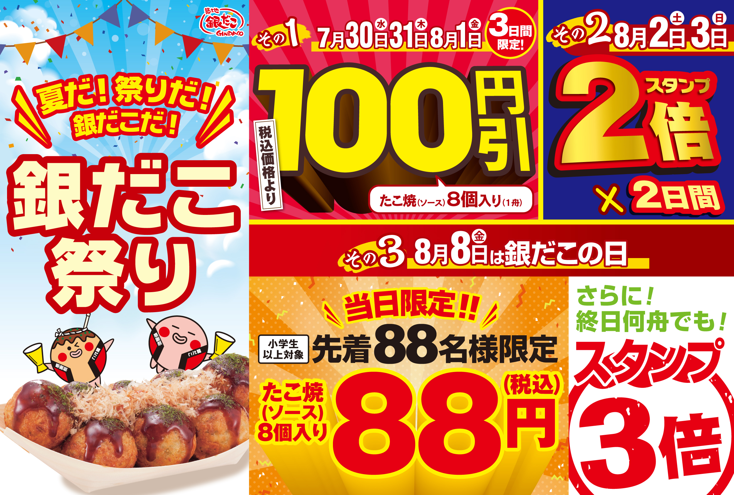 たこやきさん購入予定 31747-473-