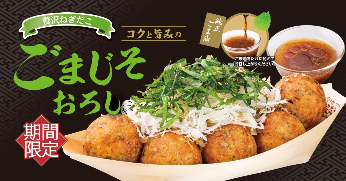 ごまじそおろし