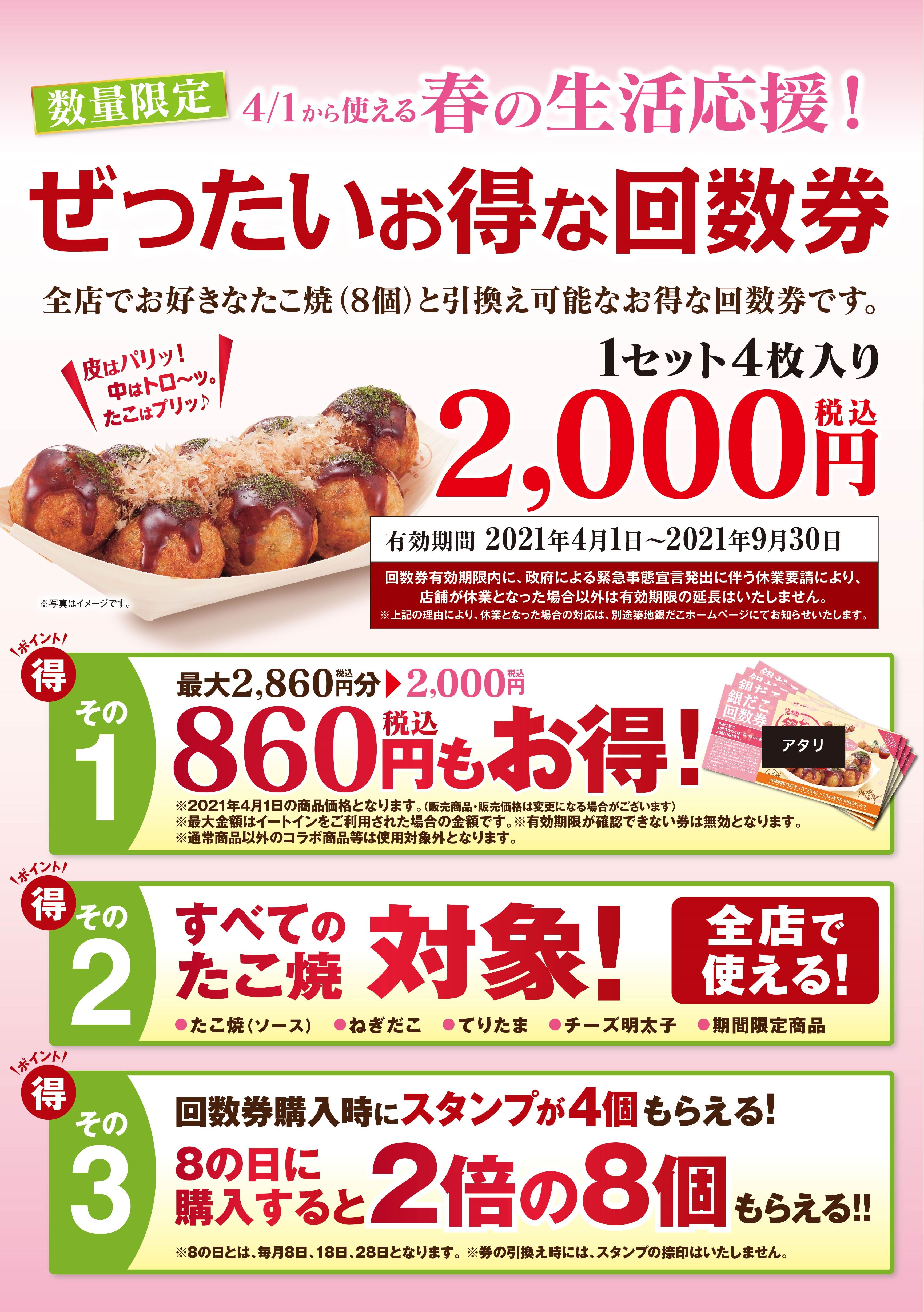 専門店では 銀だこ引換券 ad-naturam.fr