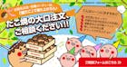 築地銀だこ　大口注文　大量注文相談窓口