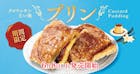 築地銀だこ　クロワッサンたい焼　プリン味