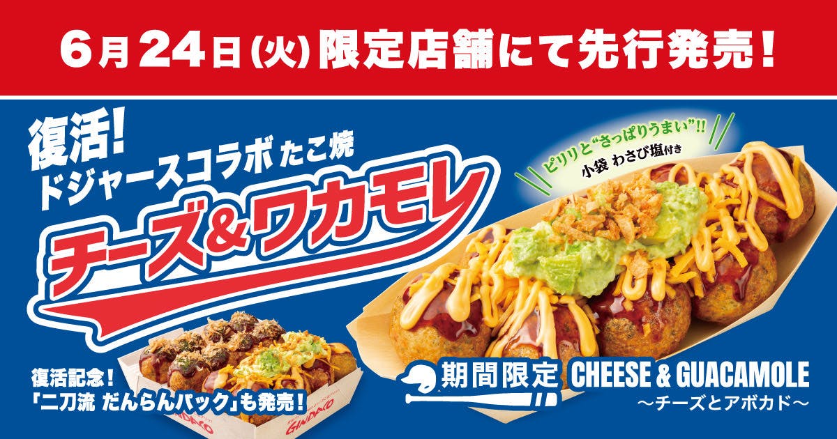 復活！チーズ＆ワカモレ