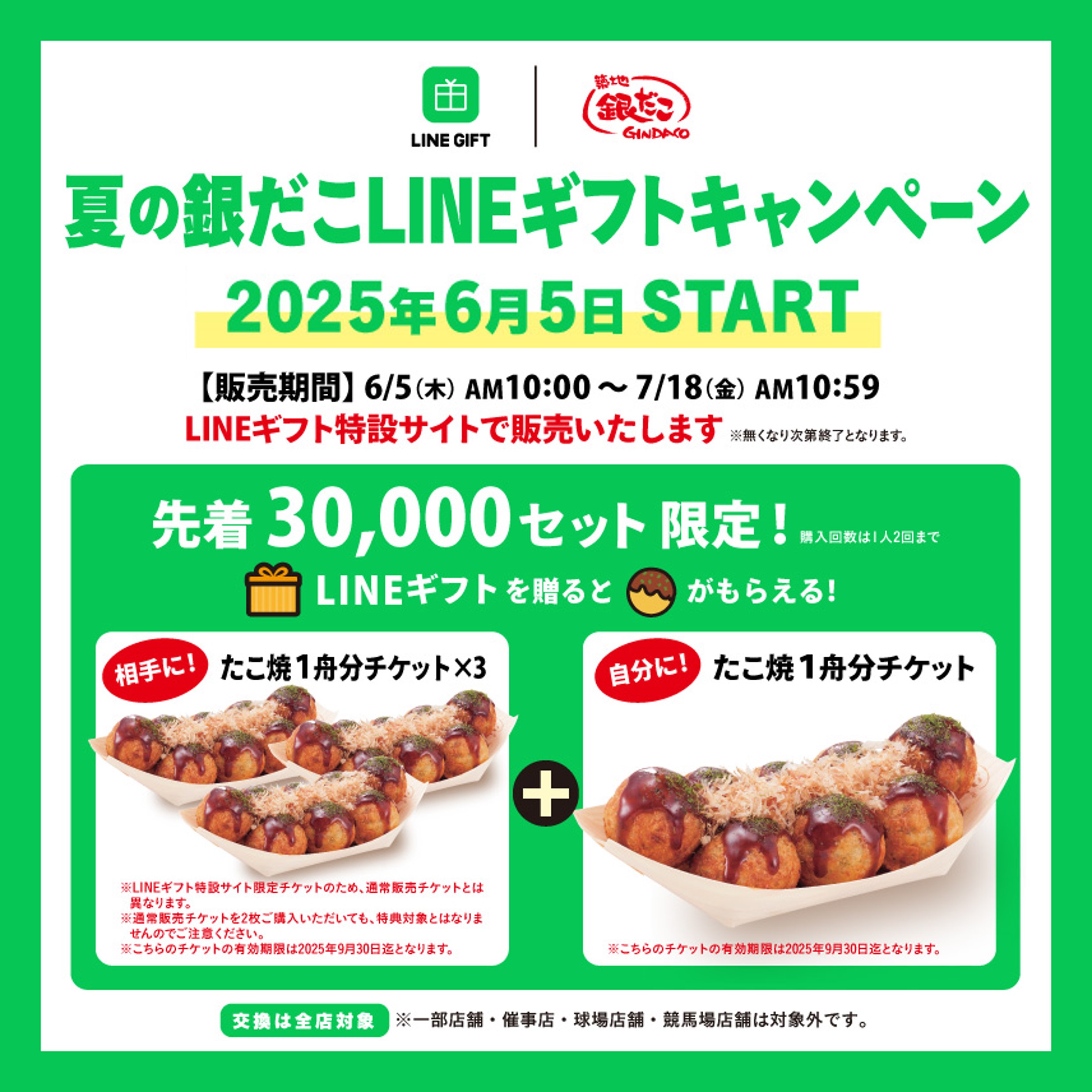 春の最強タッグ…】タリーズ&銀だこ得トクセット