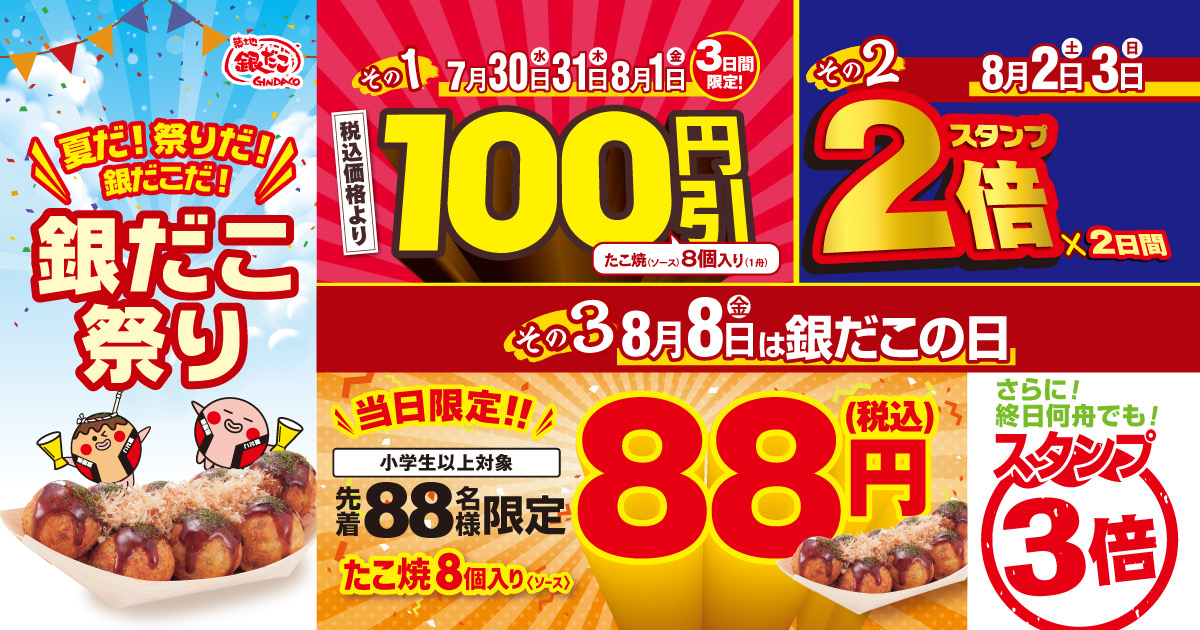 食欲の秋をお得に!! 】 “ぜったいお得な” 『秋の回数券』 11/18