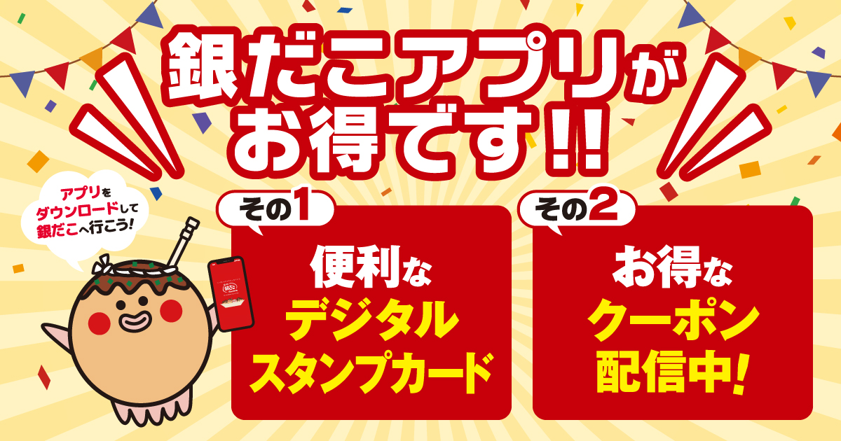 銀だこ回数券11枚とおまけ 売切れ必至！夏の回数券 】築地銀だこ “ぜったいお得な” 「夏の回数券
