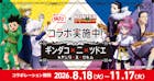 『築地銀だこ』×『HUNTER×HUNTER』コラボレーション