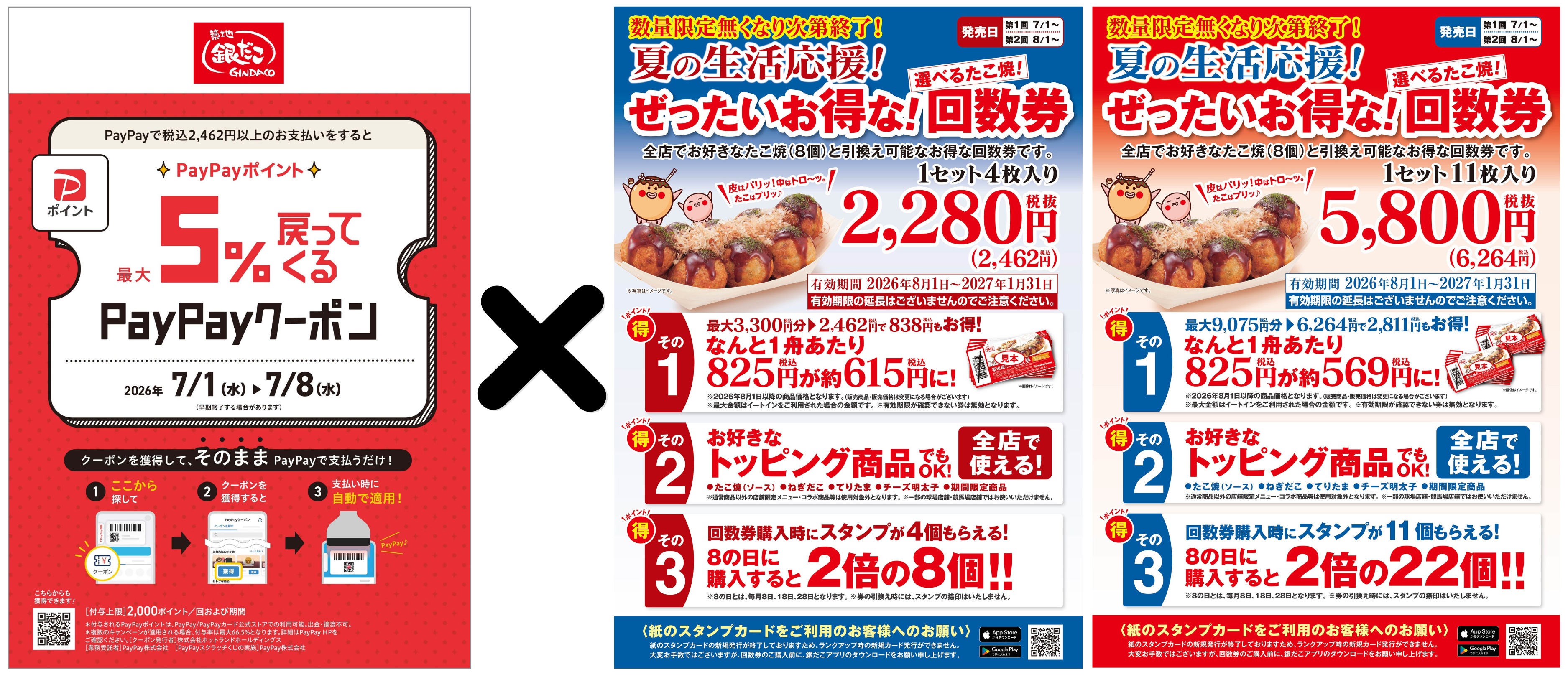 7/1～数量限定！『夏の回数券』発売決定】築地銀だこ “ぜったいお得な
