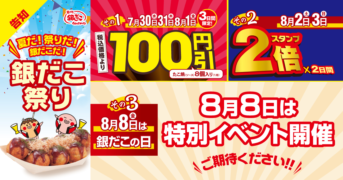 築地銀だこ公式サイト