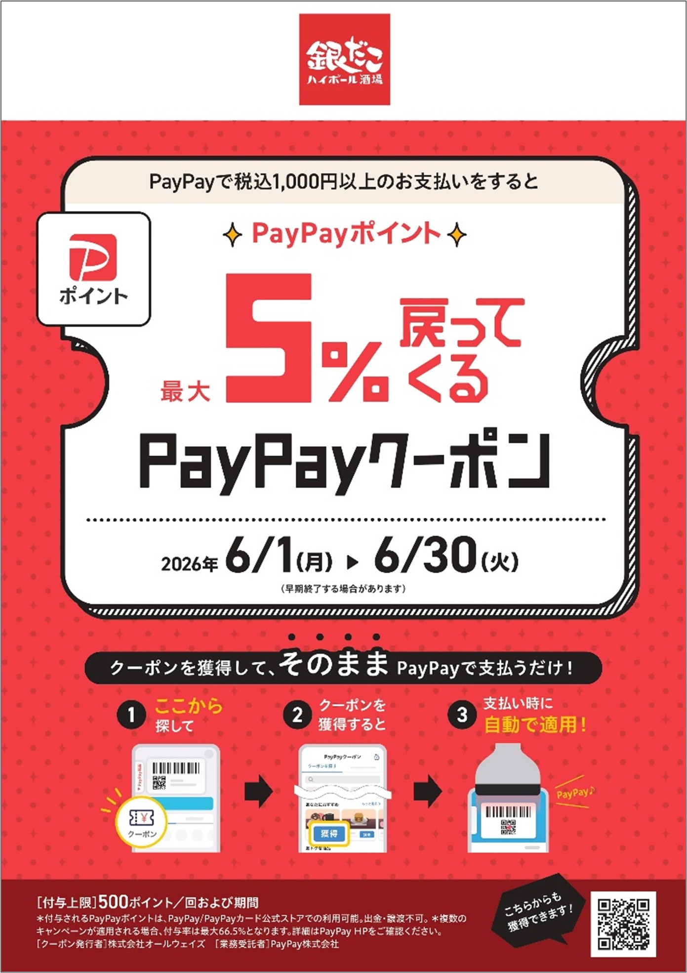 たこ焼×生ビール “ほぼ半額”！？ 】6/9（火）から3日間限定、『銀だこ