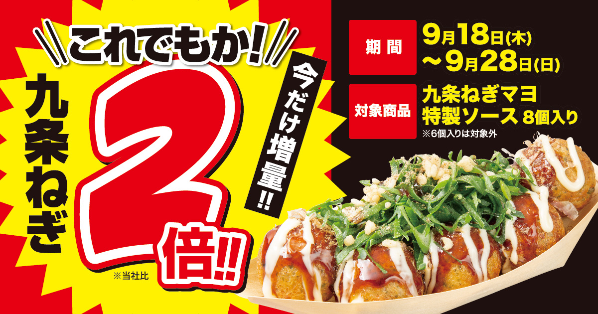 人気商品、ねぎW（ダブル）盛り！】 「九条ねぎマヨ 特製ソース（8個
