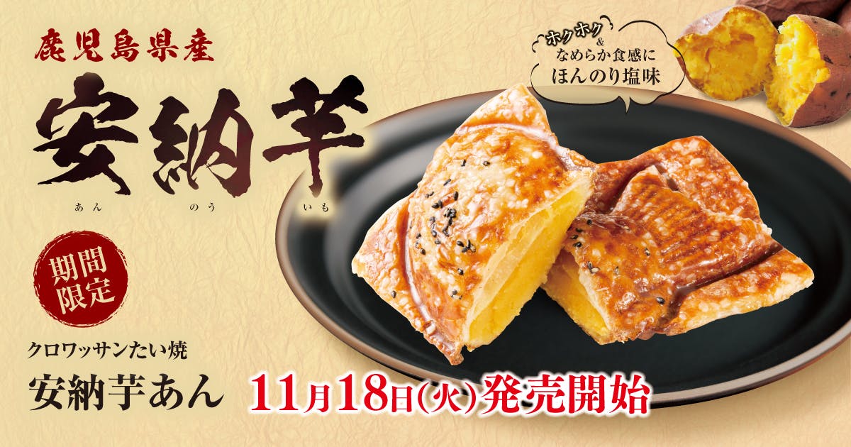 2025CWたい焼安納芋