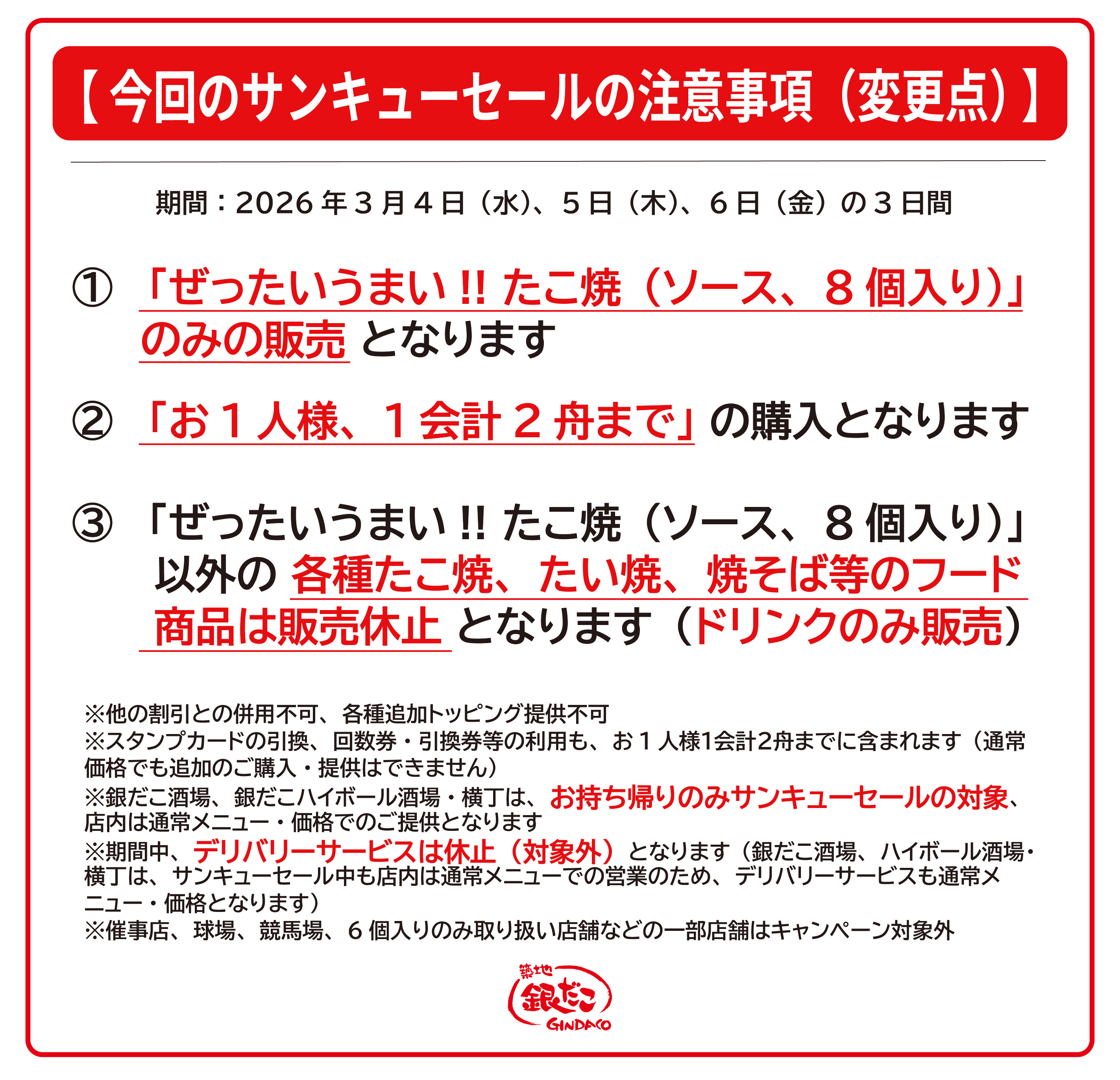 年に一度の大創業祭開催！感謝を込めた サンキュー価格（税抜390円）で
