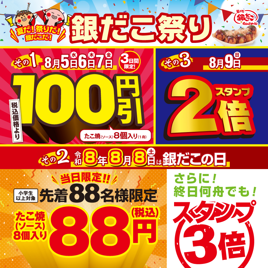 スタンプカード | 築地銀だこ公式サイト