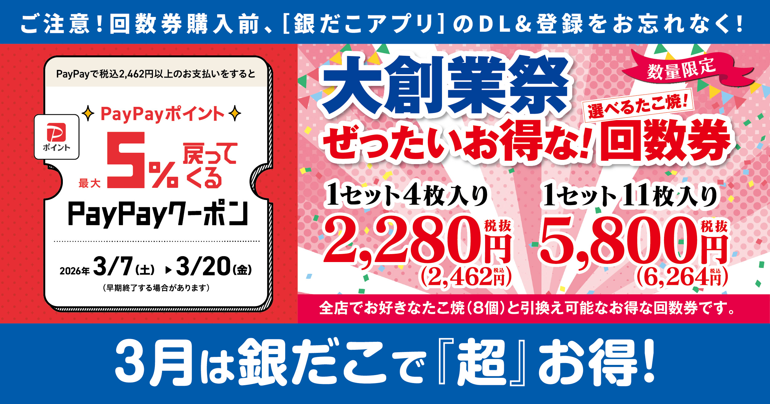 築地銀だこ 回数券 10枚 春も！売切れ必至の回数券発売！ 】 「PayPay クーポン」 の利用で
