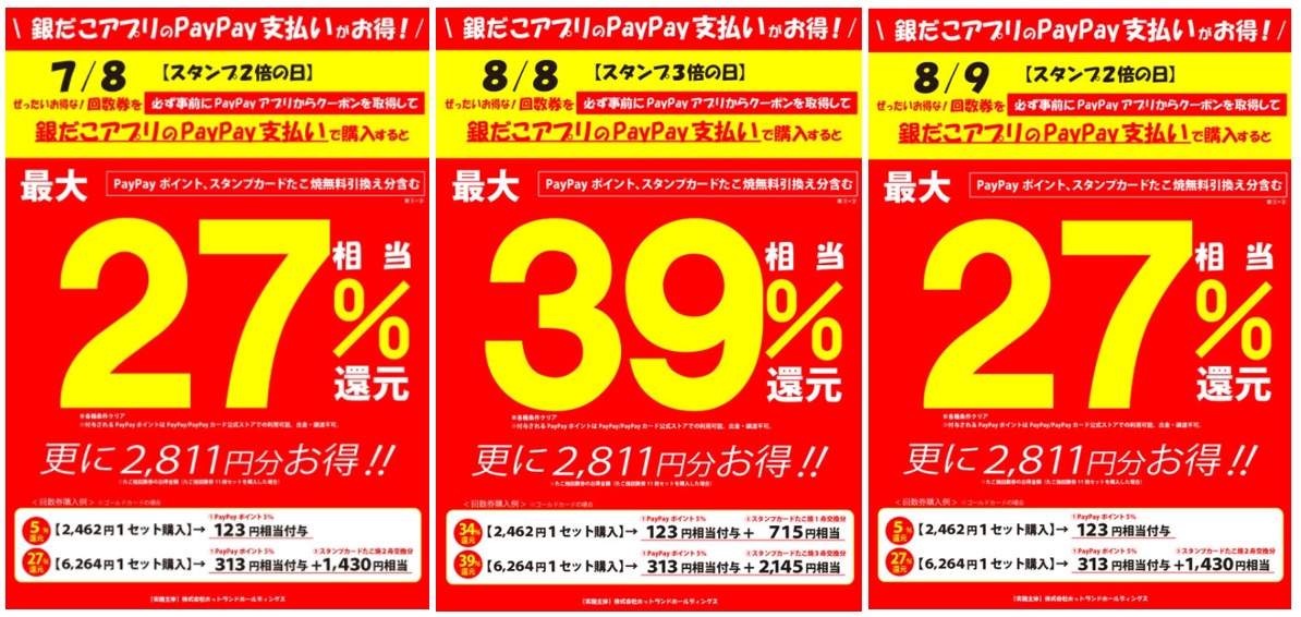 7/1～数量限定！『夏の回数券』発売決定】築地銀だこ “ぜったいお得な