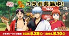 築地銀だこ×銀魂コラボレーション