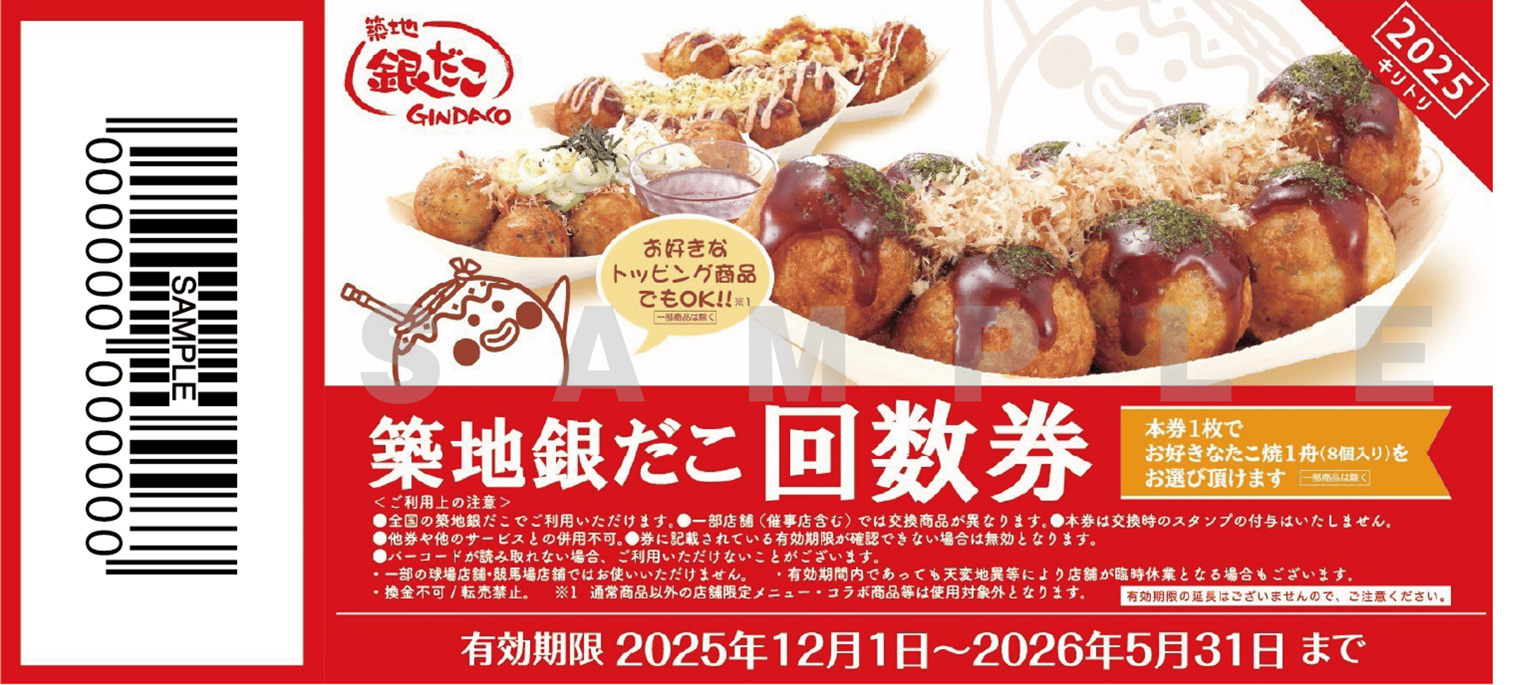 買わなきゃ損する？！ 】築地銀だこの家計応援施策！ “ ぜったいお得な 