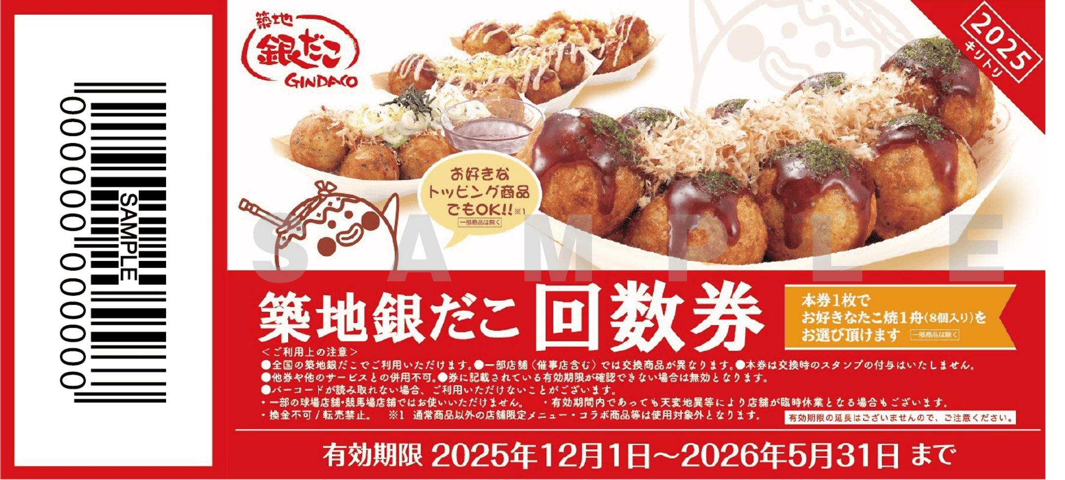 新ぜったいお得な秋の回数券