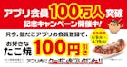 【100万人突破記念！】 “ 100円引きクーポン ” プレゼント！さらに！ “ PayPay 5％還元クーポン ” も！！