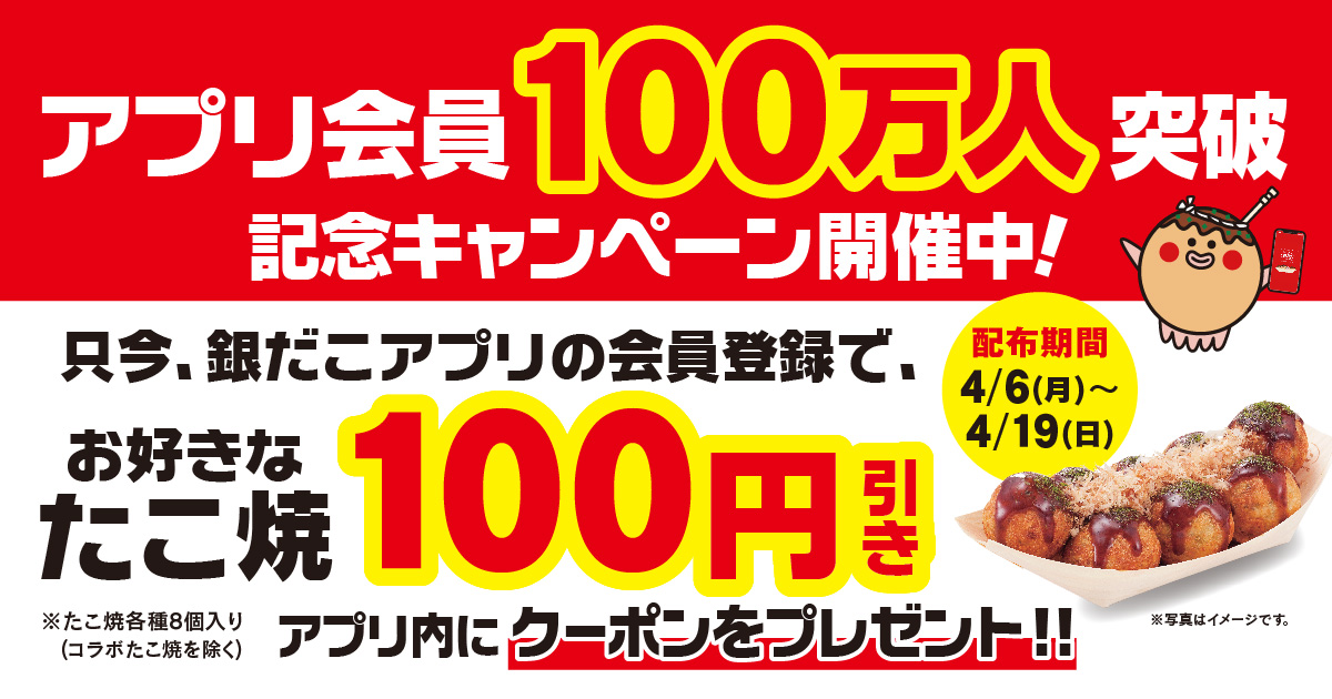 築地銀だこ 回数券 10枚 秋の回数券店頭ポスターイメージ