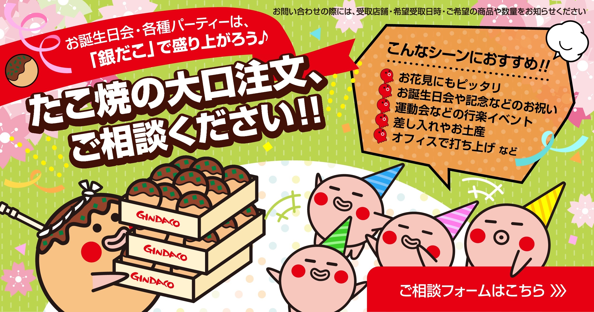銀だこ　回数券　11枚 築地銀だこをいつでもお得に！】“ぜったいお得な!! 春の回数券” 3月8日