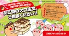 築地銀だこ　大口注文　大量注文相談窓口