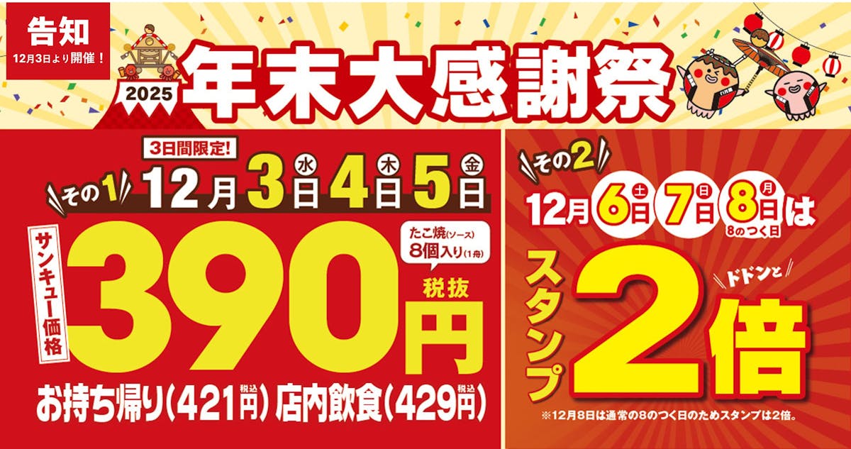 年末大感謝祭2025_告知