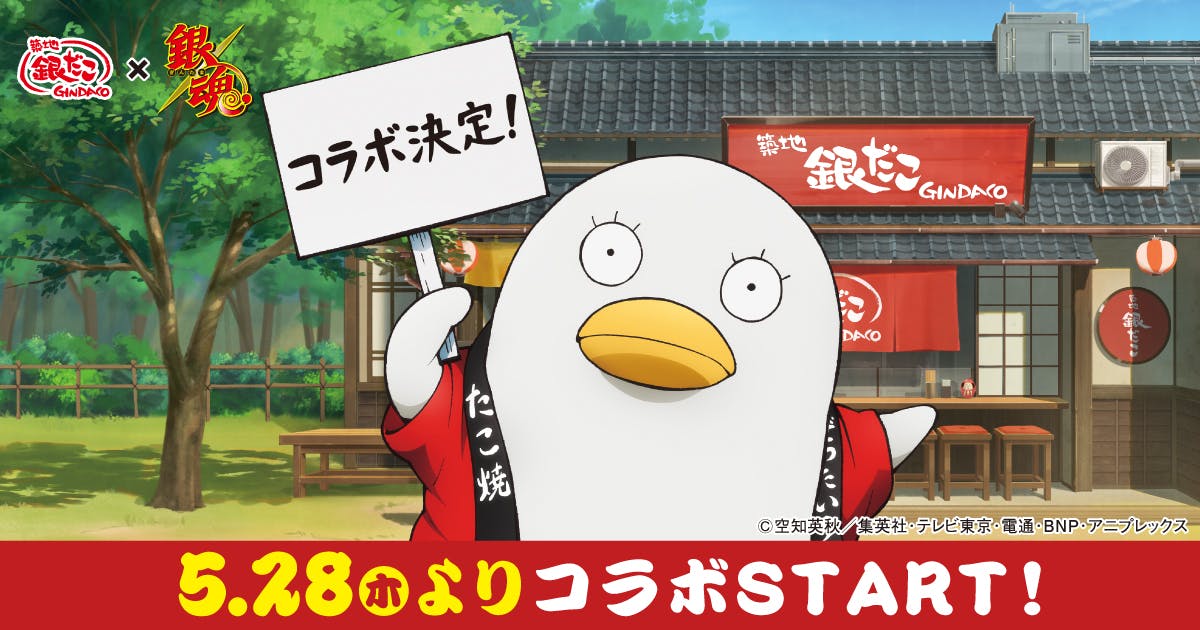 築地銀だこ×銀魂コラボレーション