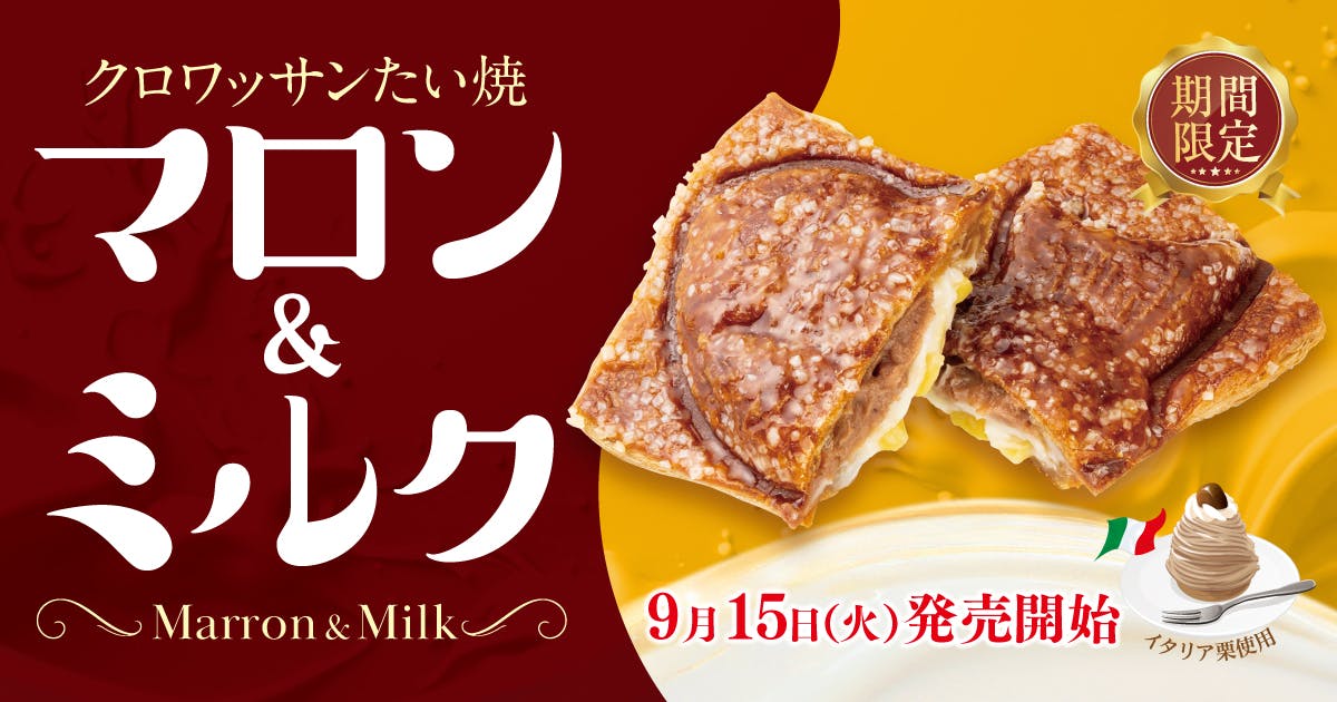 秋の新作　クロワッサンたい焼　マロン＆ミルク　