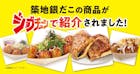 TBSジョブチューン×築地銀だこ・銀だこハイボール酒場
