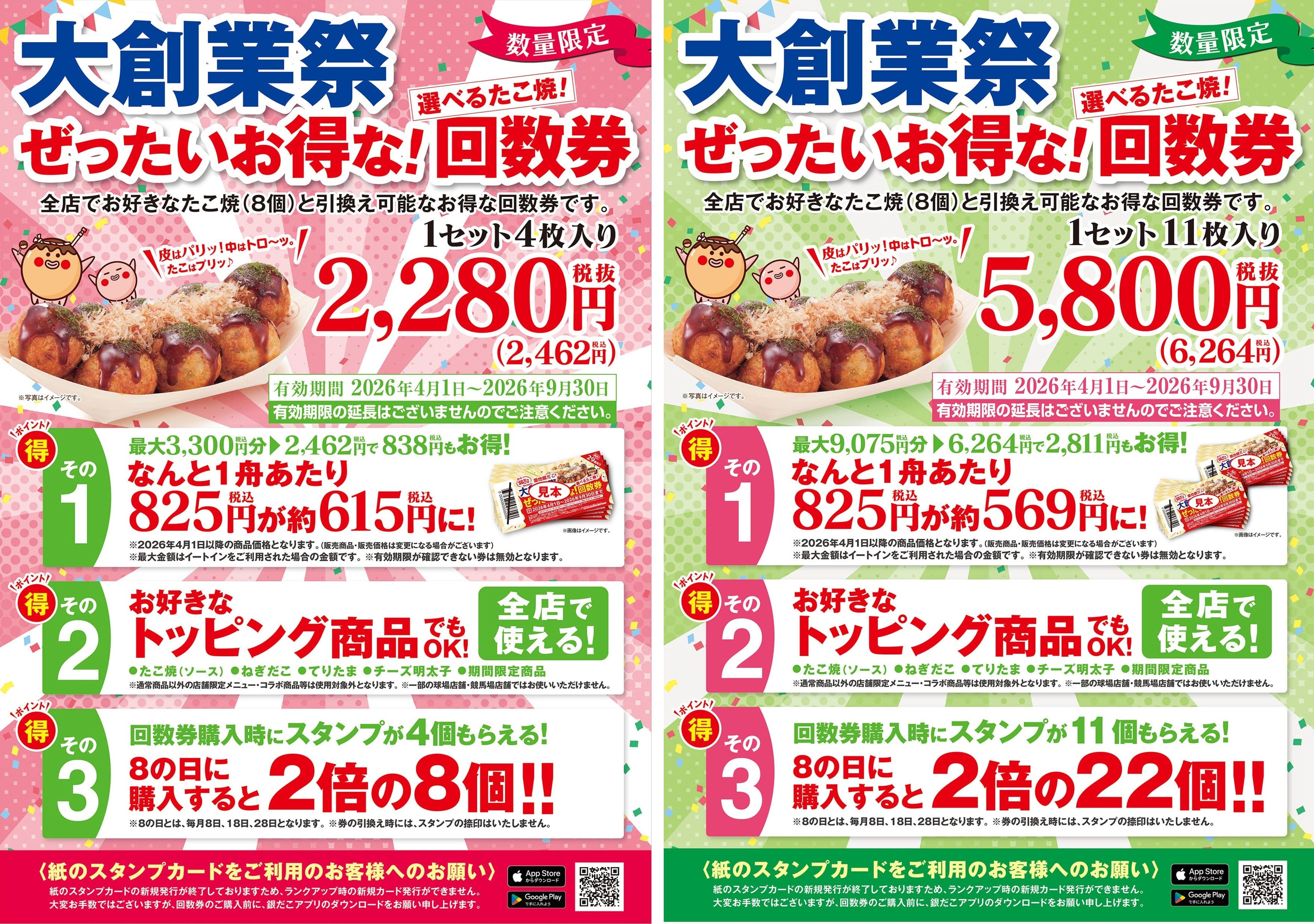 春も！売切れ必至の回数券発売！ 】 「PayPay クーポン」 の利用で