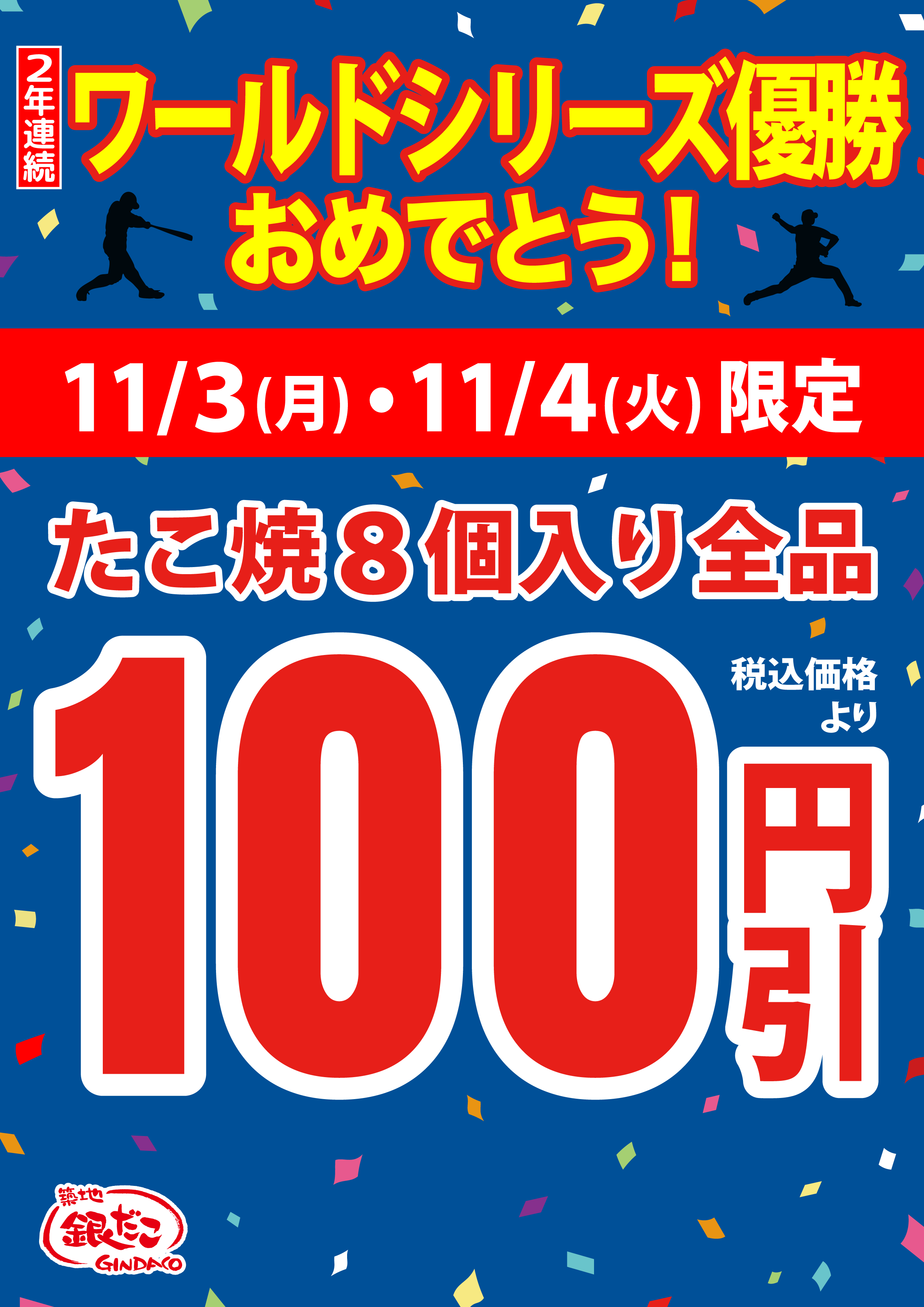 1103-1104_100円引_A4POP.png