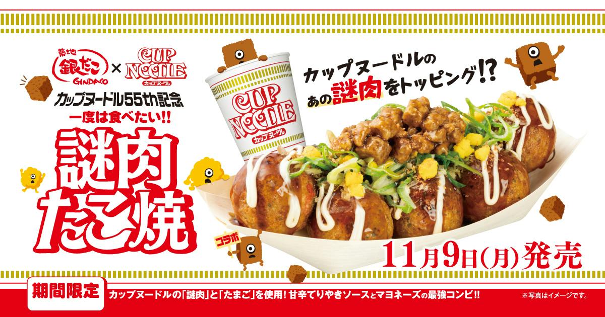 日清食品カップヌードル×築地銀だこコラボ