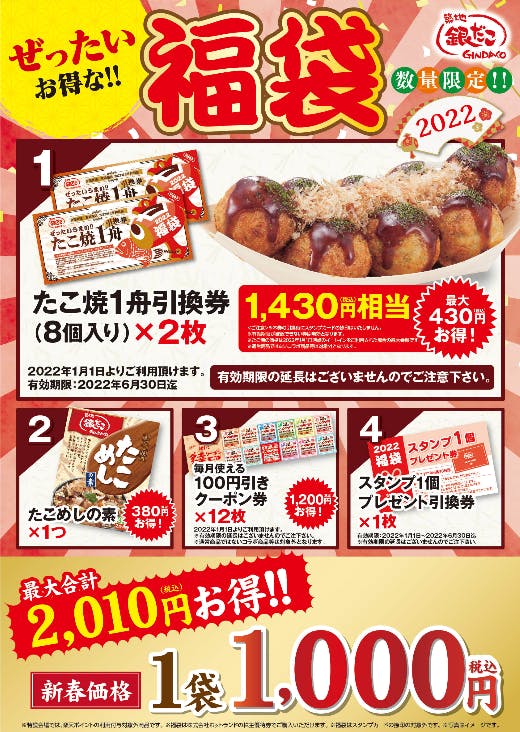 銀だこ 引換券 11枚セット
