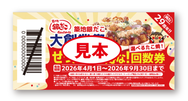 春も！売切れ必至の回数券発売！ 】 「PayPay クーポン」 の利用で