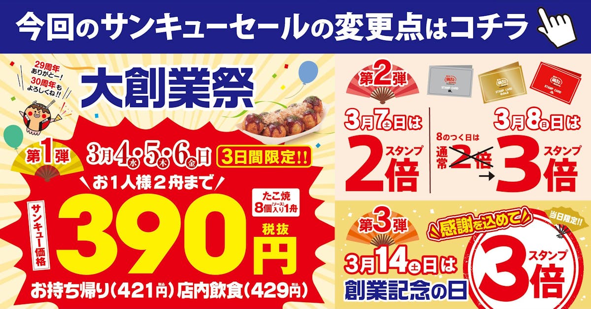 築地銀だこ 『大創業祭』（2026年）