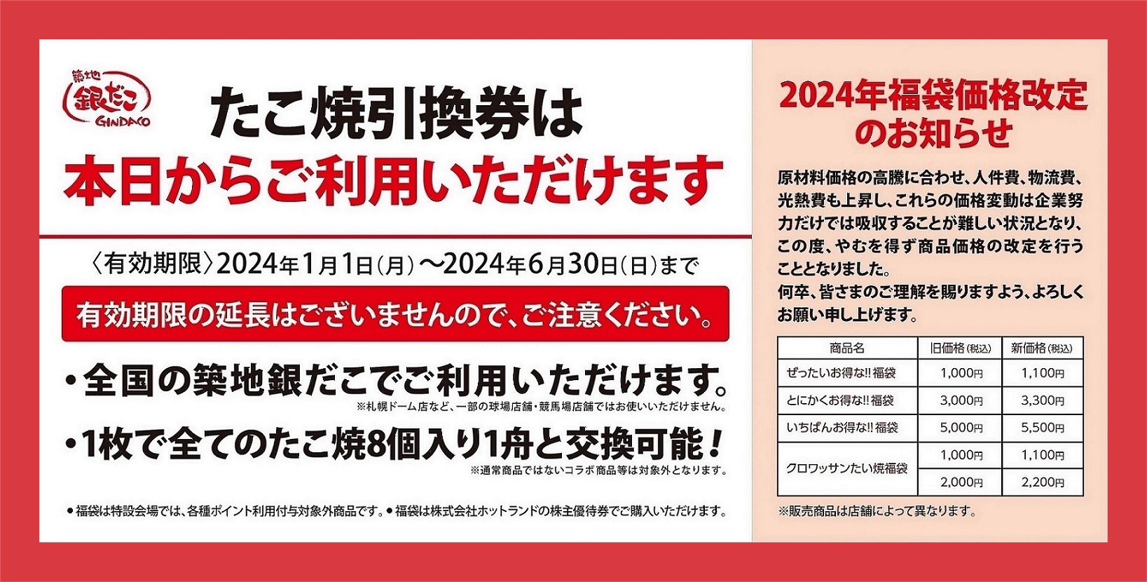 御多幸祈願！】売切れ必至！築地銀だこ 『ぜったいお得な!! 福袋